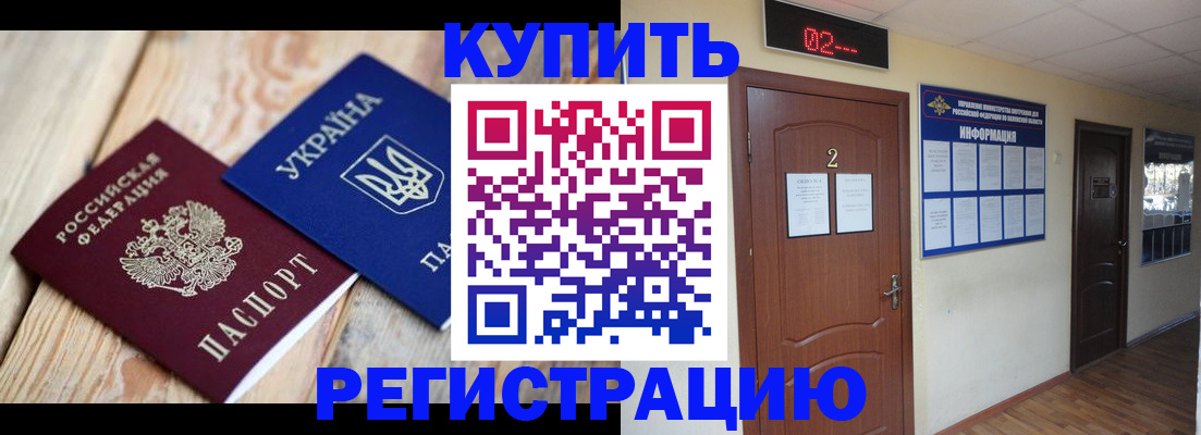 временная регистрация законно в Кубинке